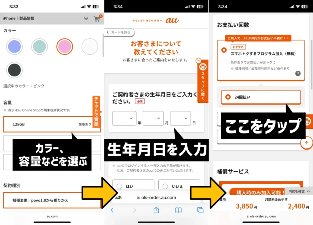 ソフトバンクからauへ乗り換える際の利用手順をレビュー