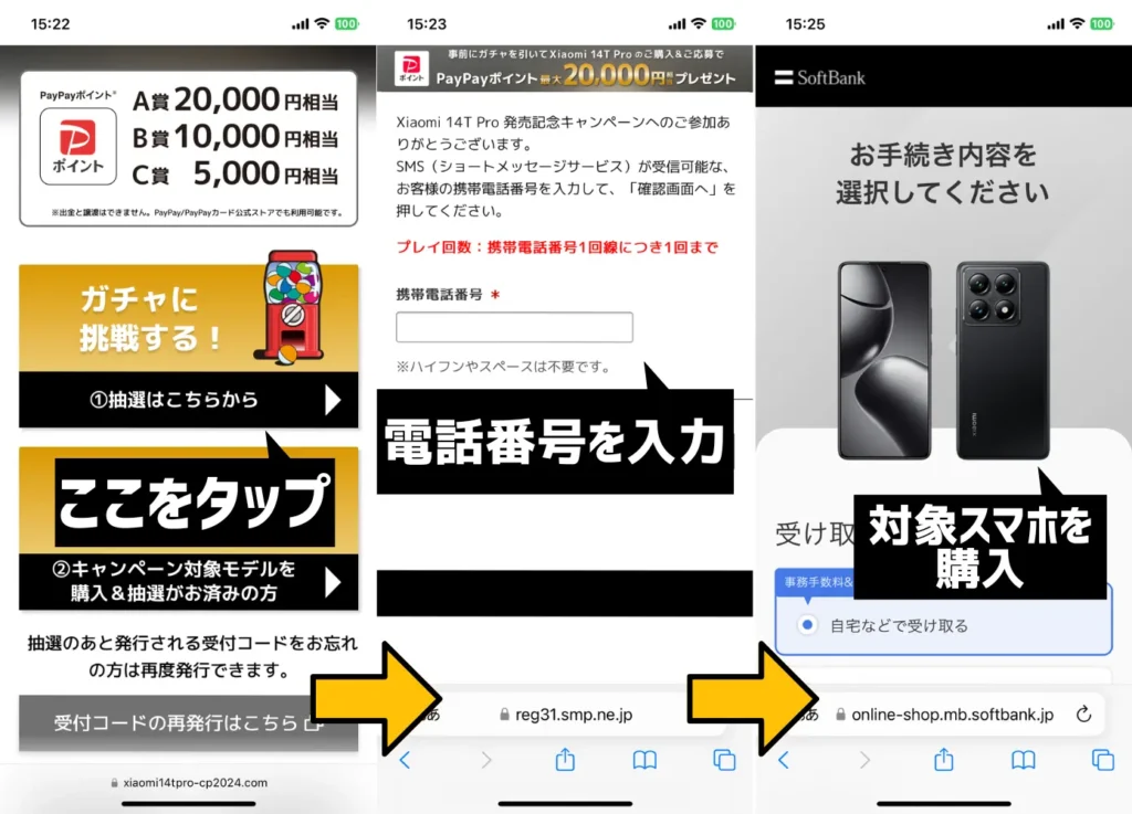 Xiaomi 14T Pro 発売記念キャンペーンの利用手順