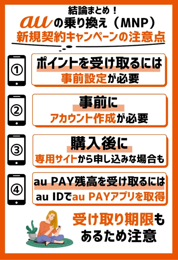ポイントを受け取るには事前設定が必要|自分で申し込む手間やアカウント作成が必須