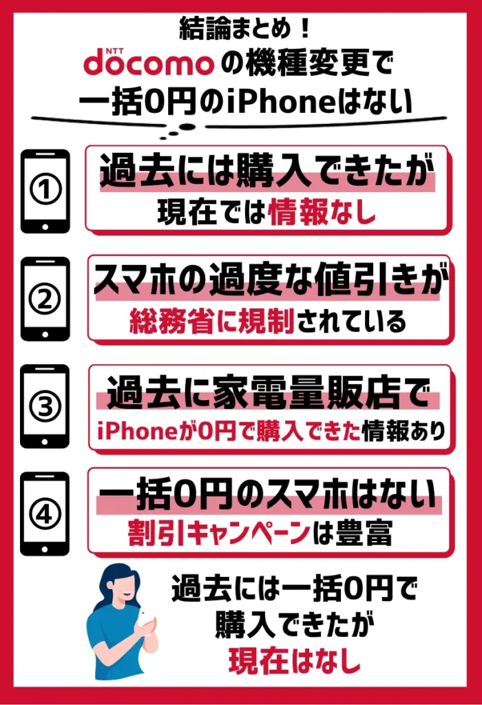 ドコモへの乗り換えなら0円スマホはある?|過去には購入できたが、2025年7月時点では情報なし