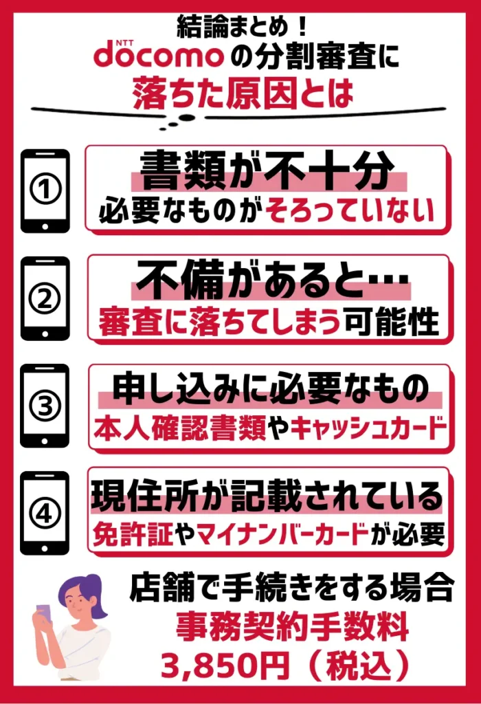 書類が不十分である|本人名義のクレカも含めて、必要なものがそろっていない