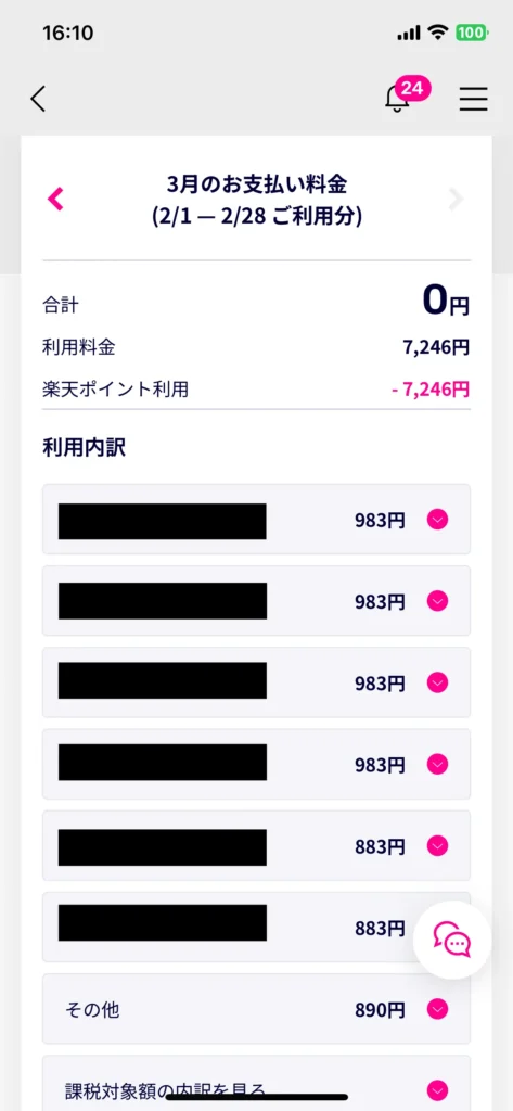 楽天モバイルのお支払い料金と利用内訳