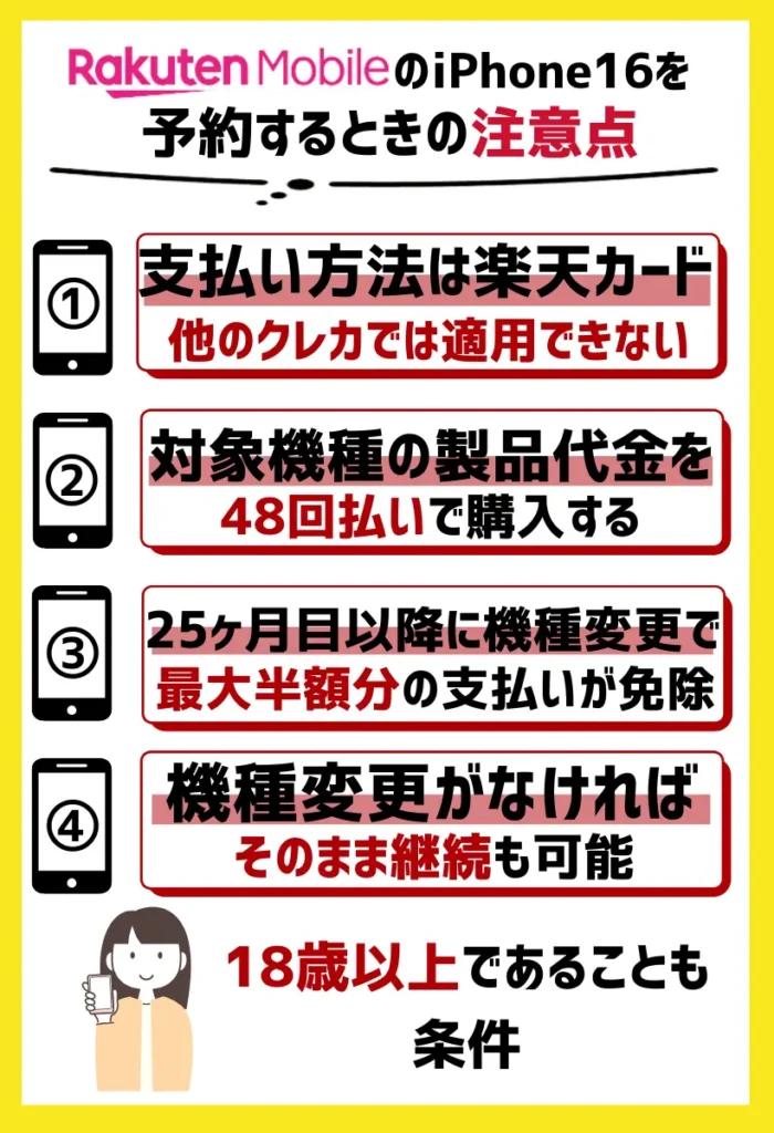 「楽天モバイル買い替え超トクプログラム」は48回払い必須|支払い方法は楽天カードのみ