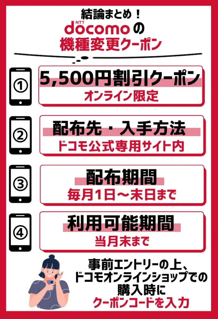 5,500円割引クーポン|オンライン限定で、豊富なラインナップに適用できる