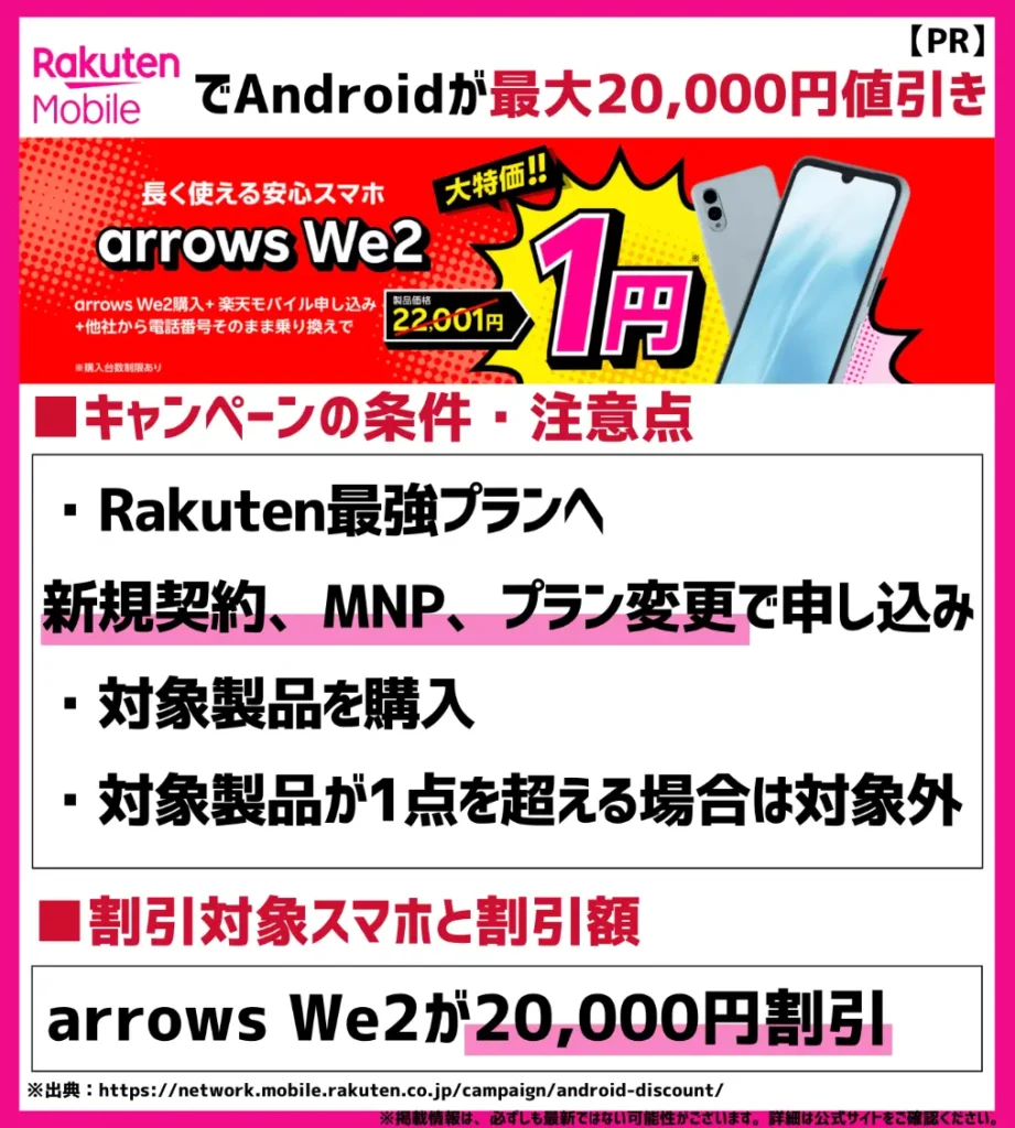 Androidスマホを安く買いたいなら|製品価格が最大20,000円引きになるキャンペーンを利用