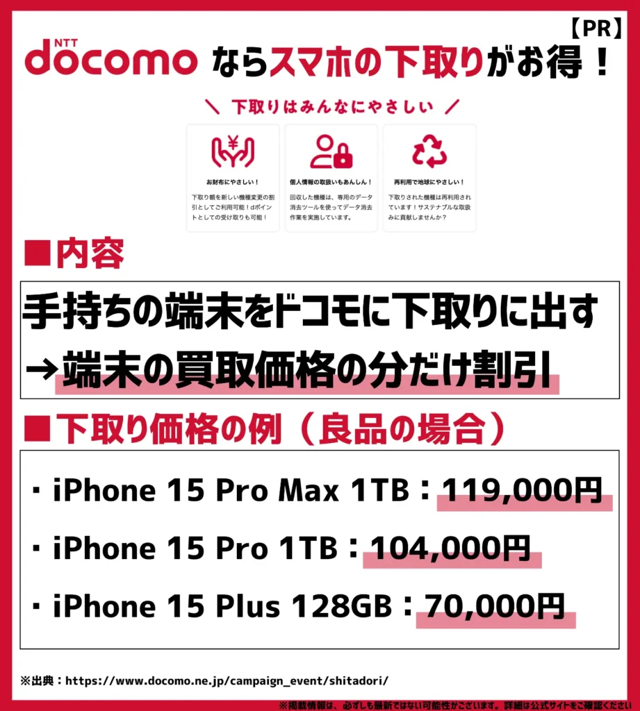 下取りプログラム|手持ち端末を売ると、新しい機種が最大119,000円(税込)になる