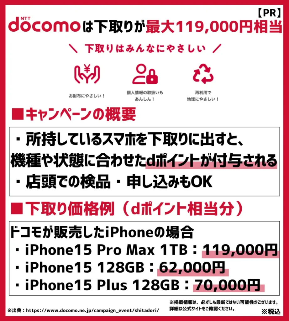 5G WELCOME割|対象機種の購入で最大44,000円もお得