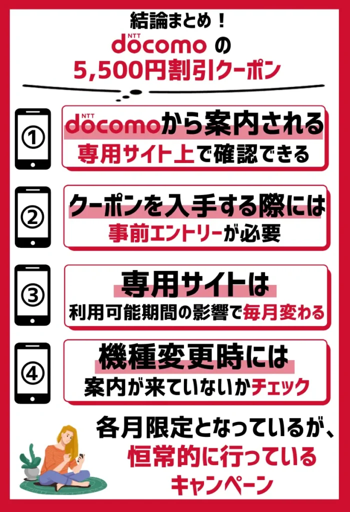 配布先・入手方法|案内が来た人のみが取得できる!専用のクーポン配布サイトで入手