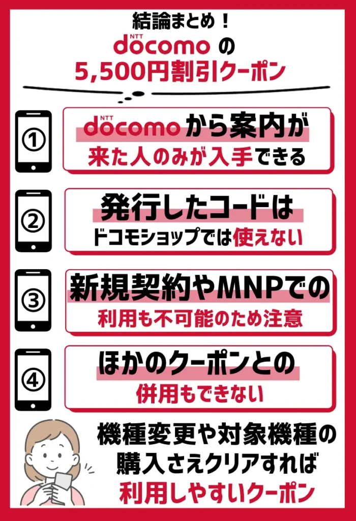 使い方|ドコモショップや家電量販店での機種変更時は対象外