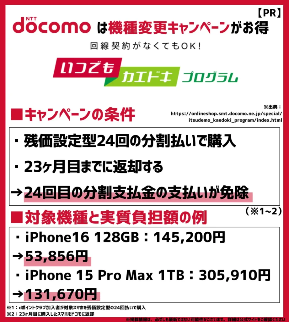 いつでもカエドキプログラム|24回の分割払いで最大174,240円も割引