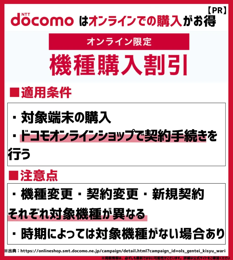 オンライン限定 機種購入割引|対象のスマホが割引価格に