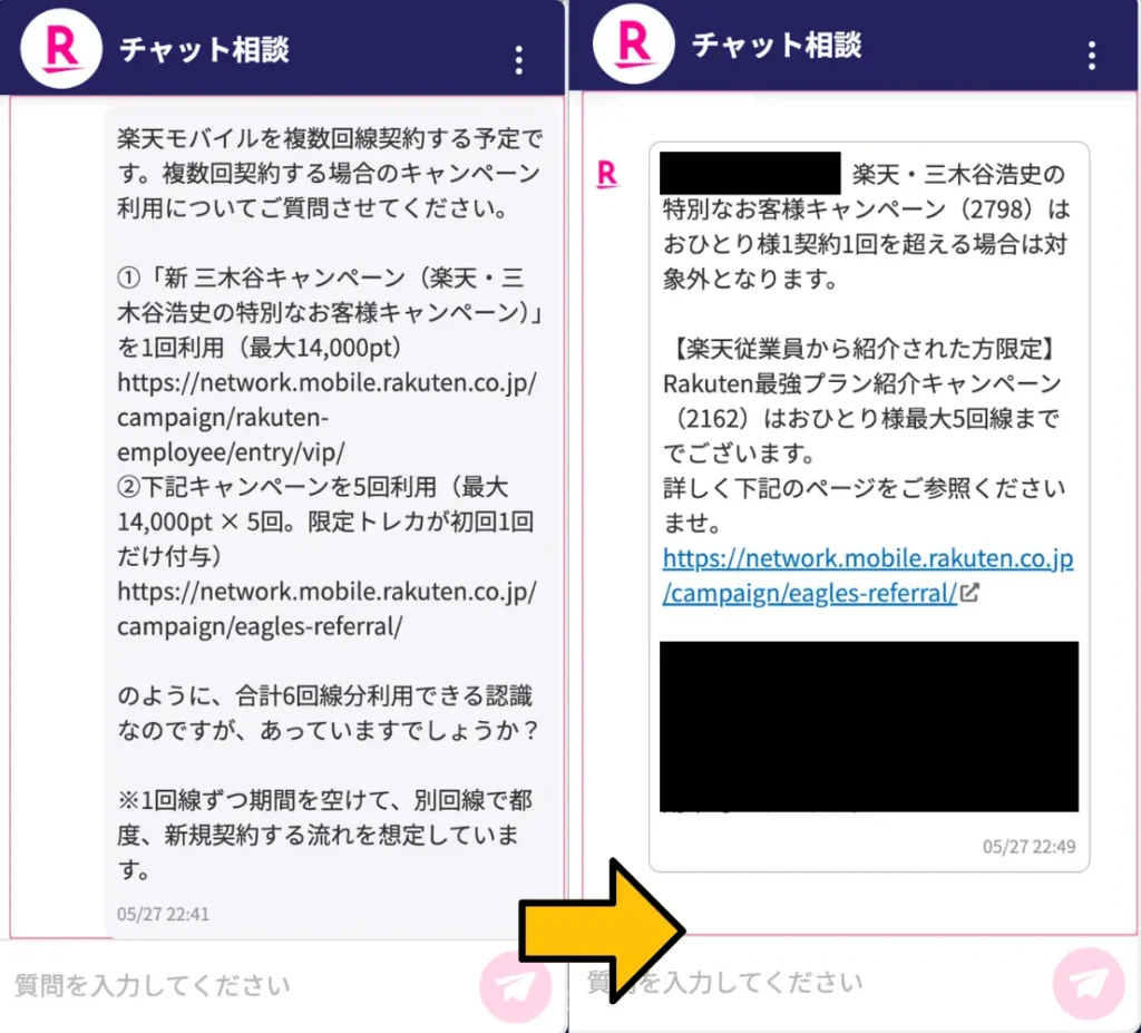 【お問い合わせ結果】三木谷キャンペーンを1回利用 ＋ 楽天イーグルスの選手応援キャンペーンを5回利用は可能