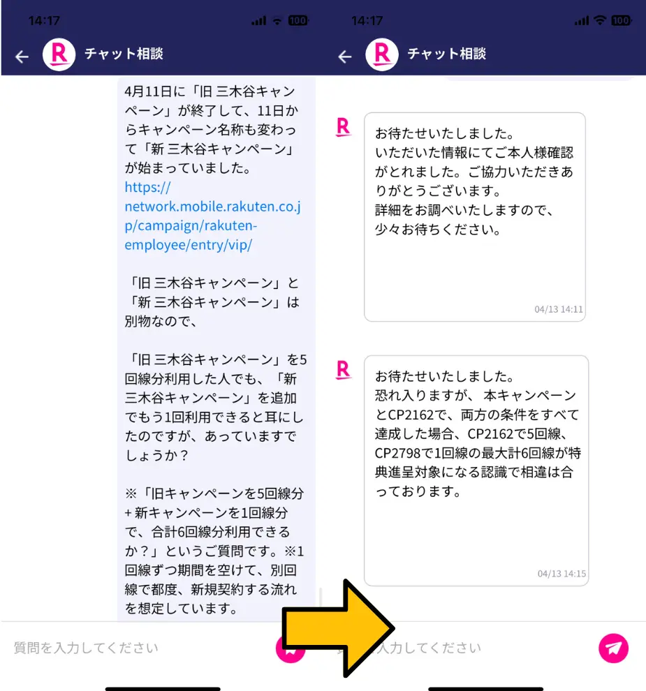 【お問い合わせ結果】旧プログラムを5回利用した人も、新プログラムを1回利用可能でした