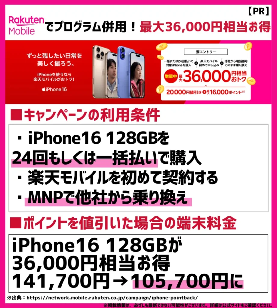 iPhoneキャンペーン|3つのプログラムを併用して最大36,000円相当お得に!