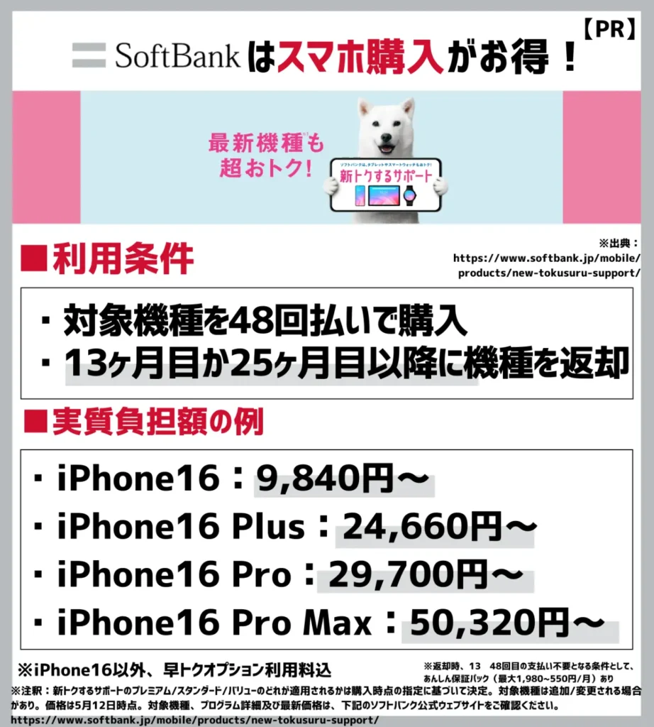 新トクするサポート|13ヶ月目か25ヶ月目以降の特典利用で機種代金がお得になる