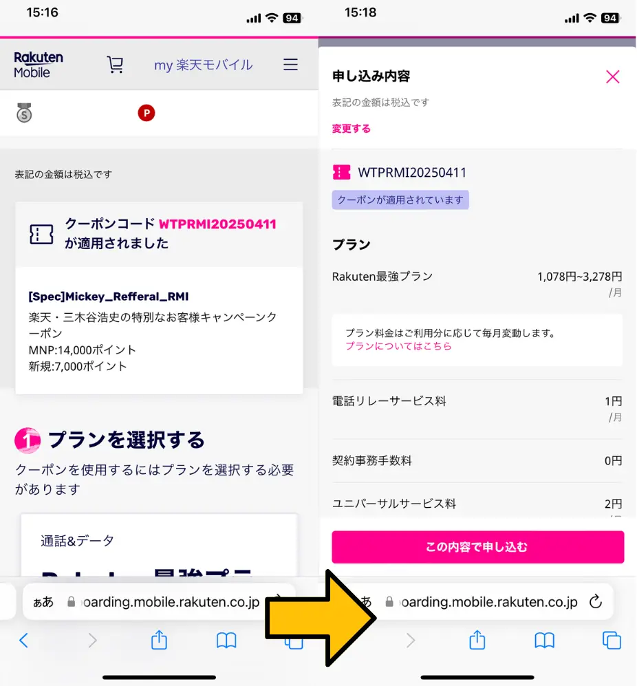 【検証結果】専用ページからの申し込み時に、自動でクーポンが適用されることを確認しました
