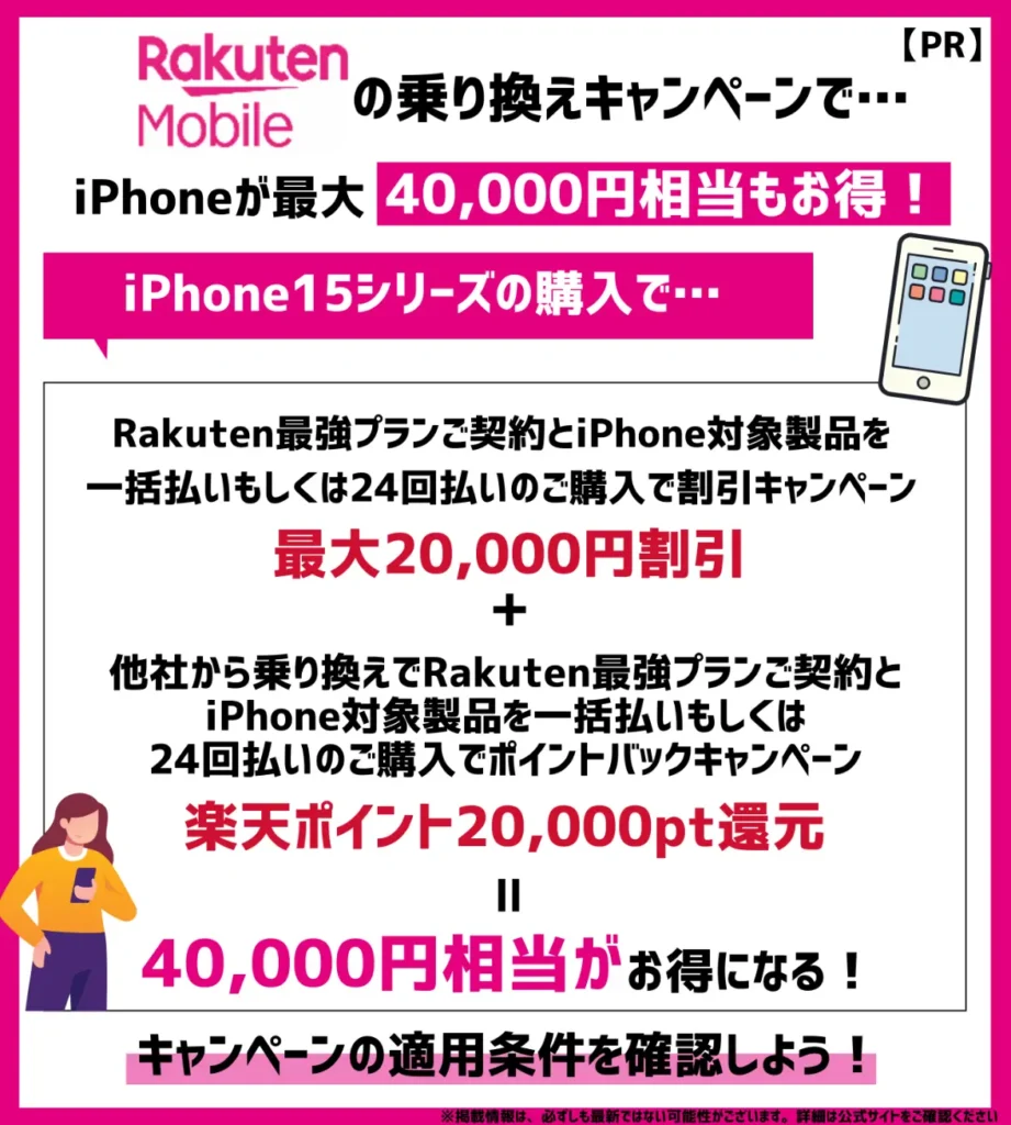 通常乗り換えでも3つのキャンペーンを併用すればiPhoneは最大40,000円相当還元
