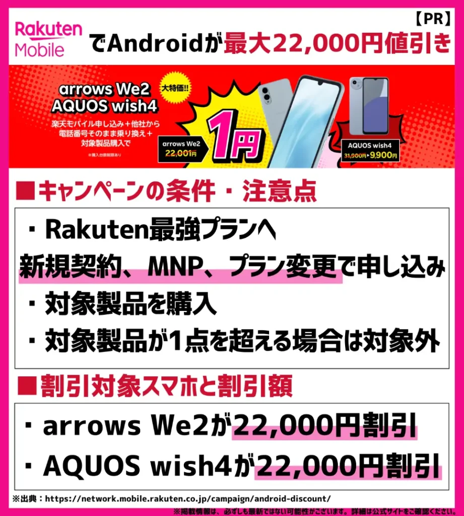 Androidスマホを安く買いたいなら|製品価格が最大22,000円引きになるキャンペーンを利用