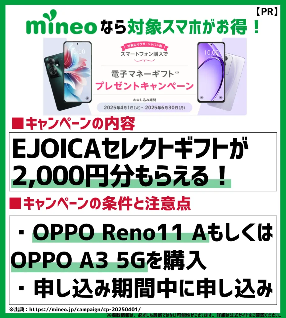 mineoは乗り換え(MNP)キャンペーンが少ないが格安SIMの中でも特典が豊富
