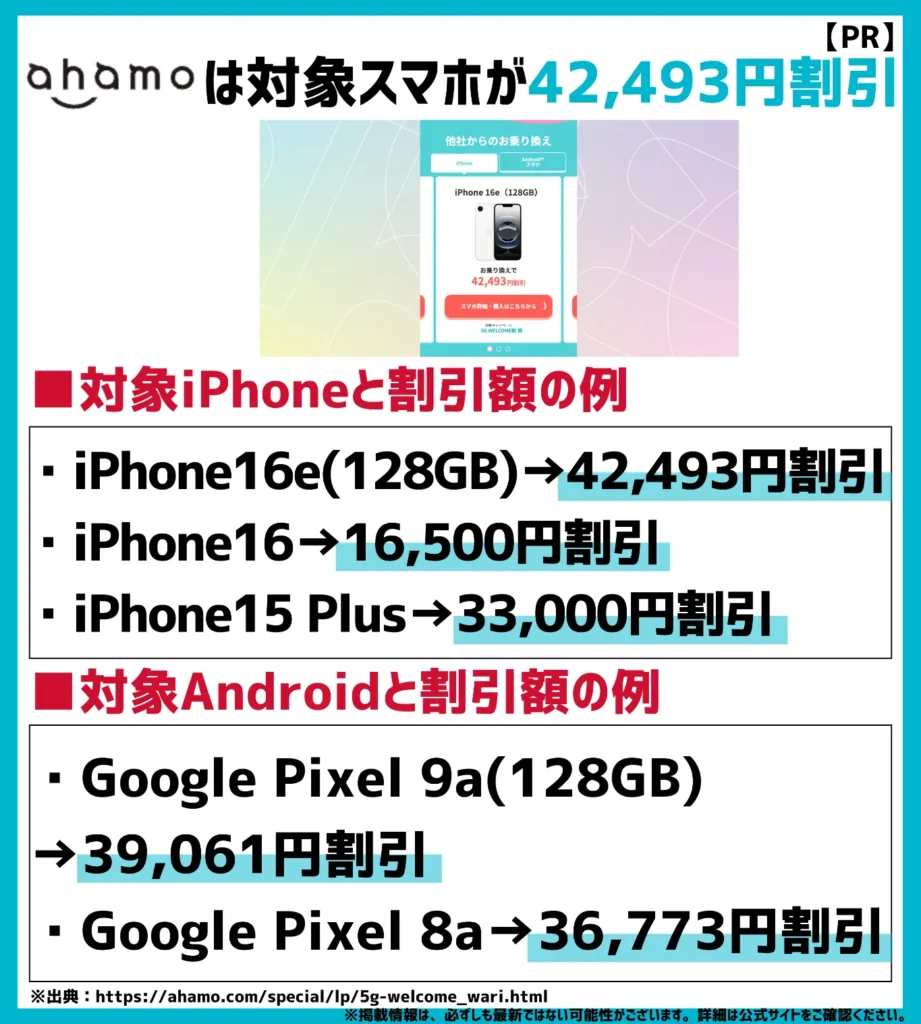 5G WELCOME割でiPhone16eが42,493円割引!iPhone16など最新モデルも対象