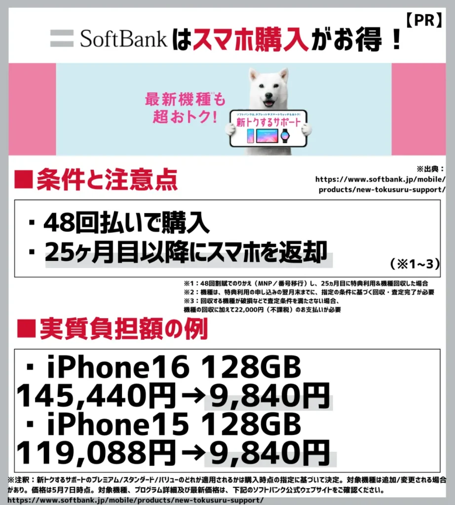 新トクするサポート(スタンダード)|最新機種を実質半額で利用できる返却プログラム
