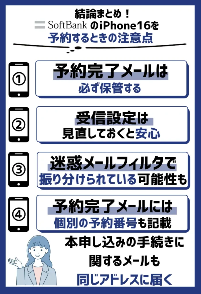 予約完了メールは必ず保管する|受信設定は見直しておくと安心