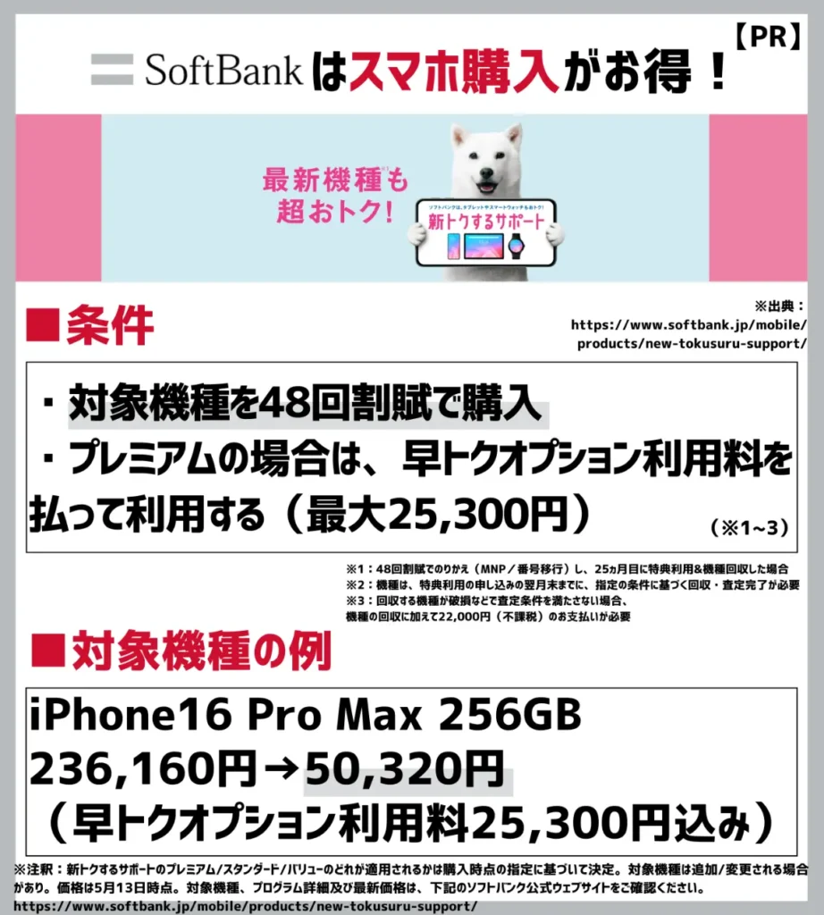 新トクするサポート(スタンダード)(バリュー)(プレミアム)|48回分割払いで最大24もしくは36回分の機種代が免除される