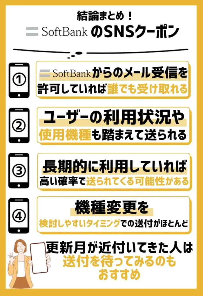配布先・入手方法|ソフトバンクから直接ダイレクトメールが送られてくる