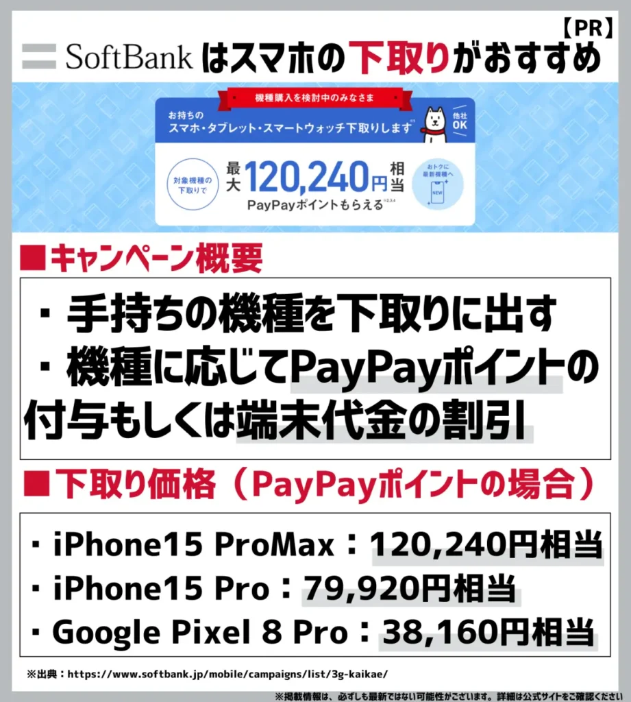 下取りプログラム|PayPayポイントか端末購入割引が選択できる