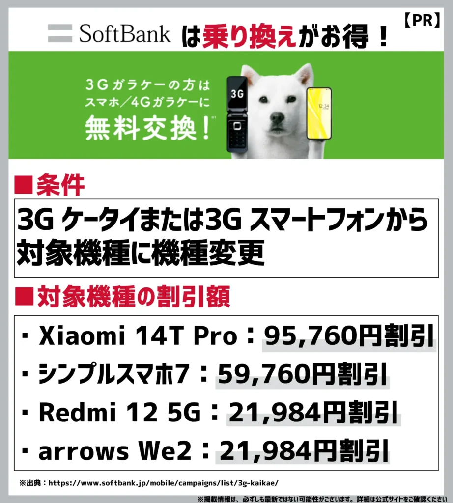 3G買い替えキャンペーン|乗り換え先の端末代金が最大0円になる機種変更向けの特典
