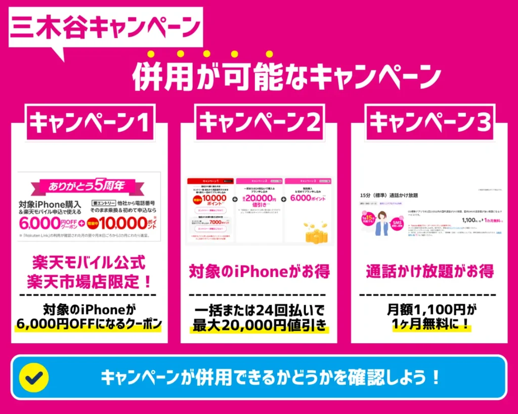 併用できないキャンペーンもある|対象外となってしまう場合に要注意