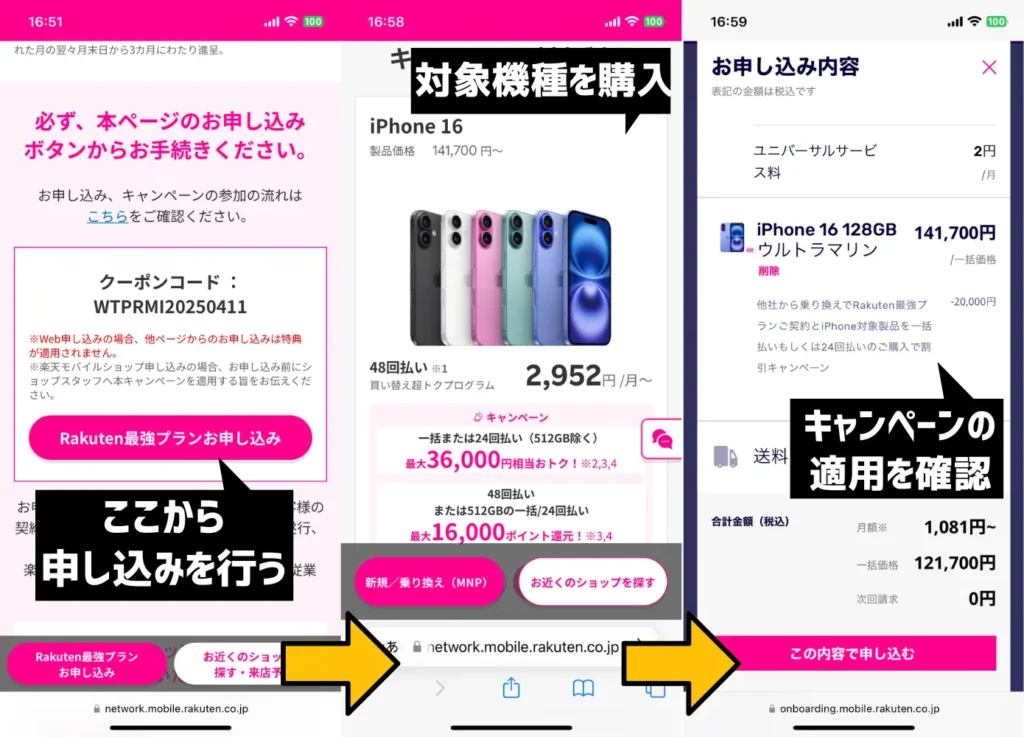 【3.4万円分がお得】三木谷キャンペーン(14,000pt) + iPhone16シリーズの割引CPでさらに2万円割引を適用する手順