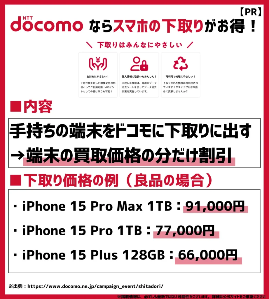 下取りプログラム|手持ち端末を売ると、新しい機種が最大91,000円(税込)になる