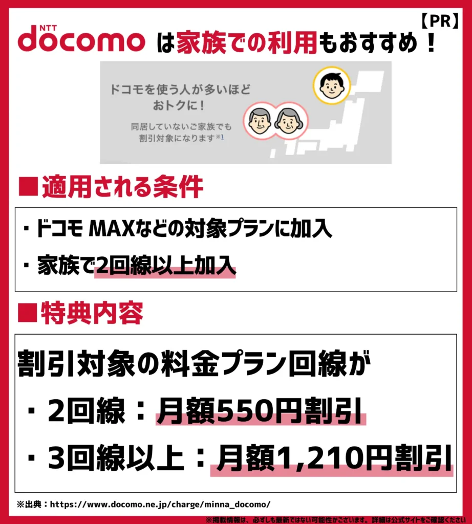 みんなドコモ割|家族で3回線以上利用なら月額1,210円(税込)割引