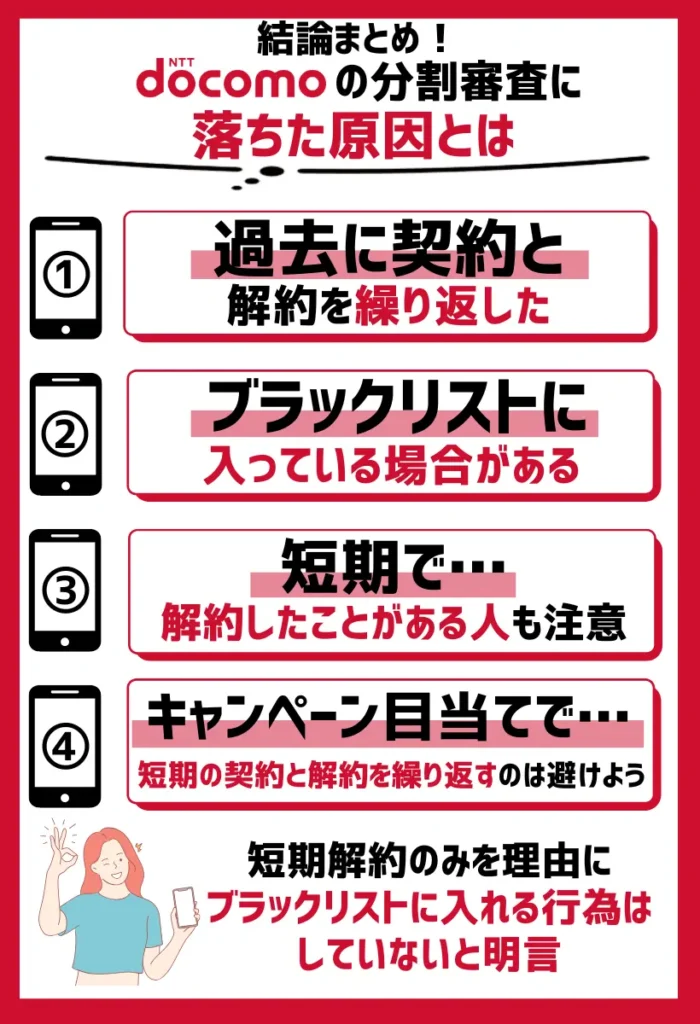 過去に契約と解約を繰り返したこと|ブラックリストに入っている場合があるので注意