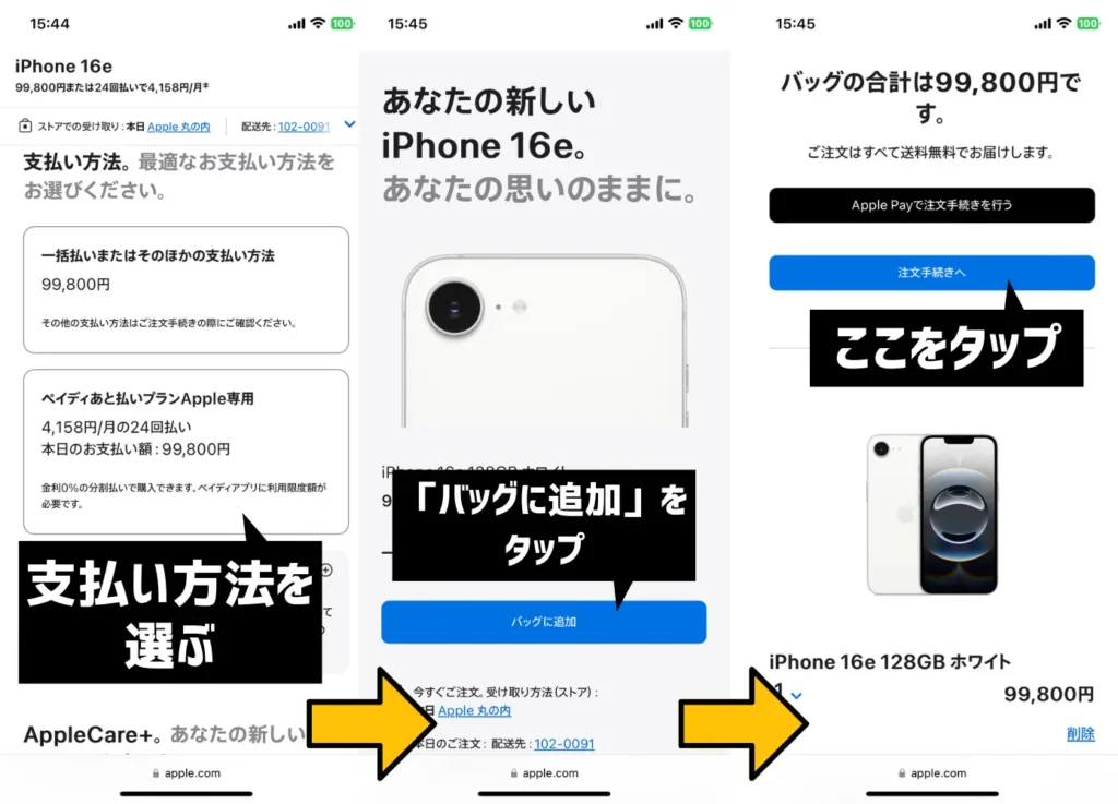 支払い方法を選び、「バッグに追加」をクリック