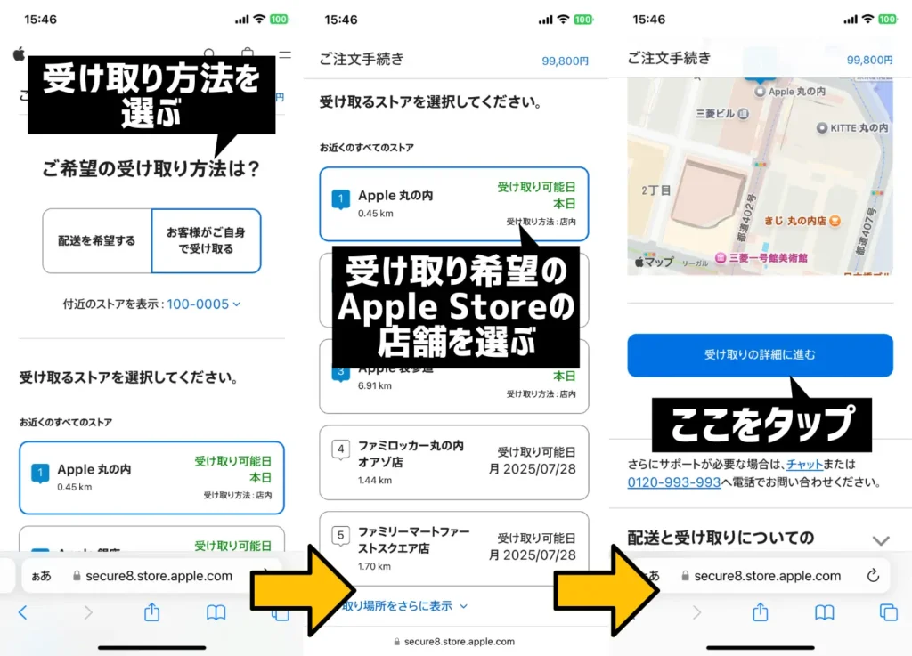 受け取り希望のApple Store店舗を選択