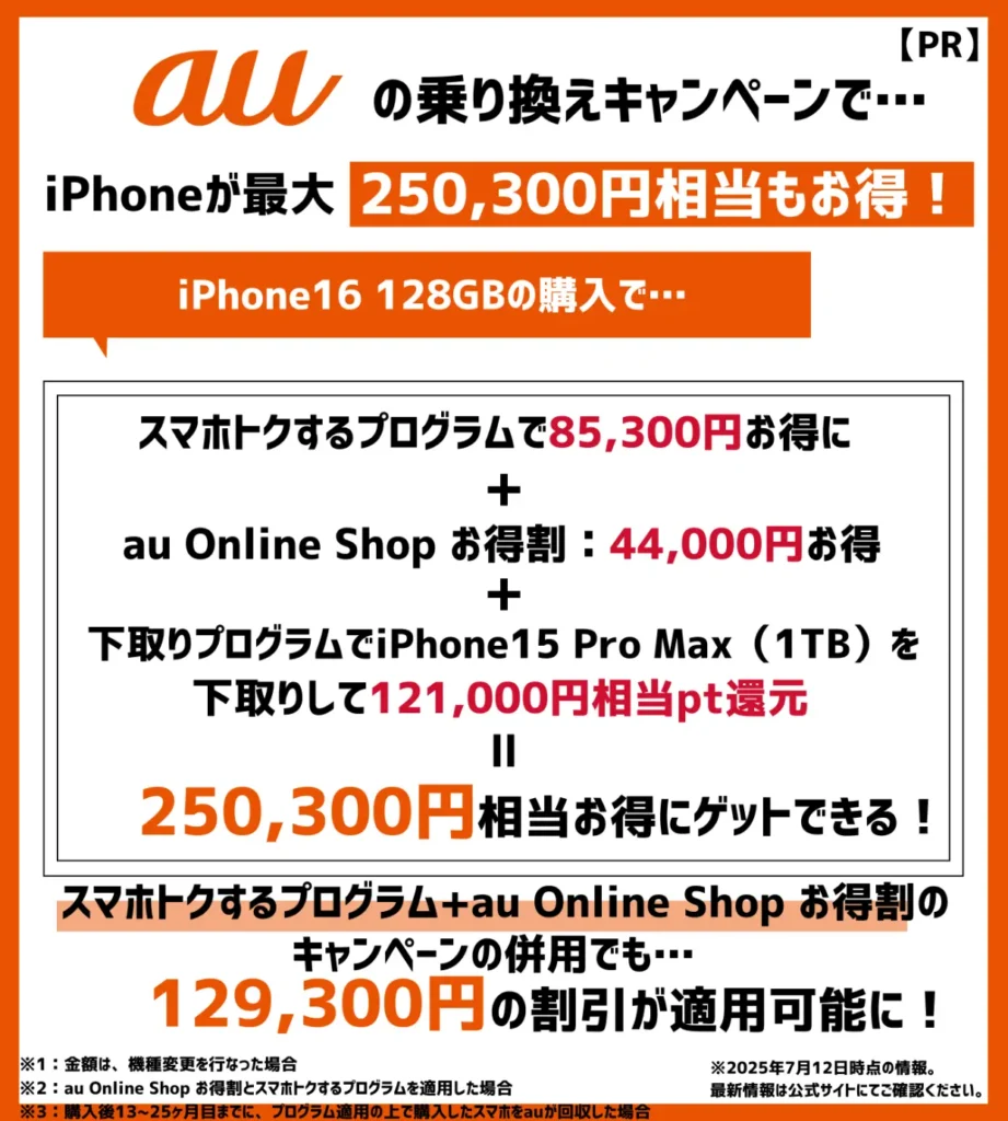 auのキャンペーンでスマホ端末が割引!機種変更クーポンをもっていなくてもお得