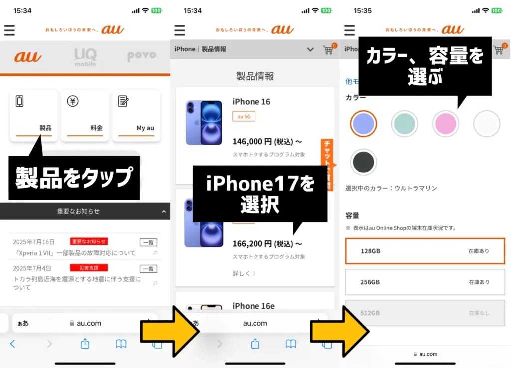 希望するiPhone17のカラー・容量を選択