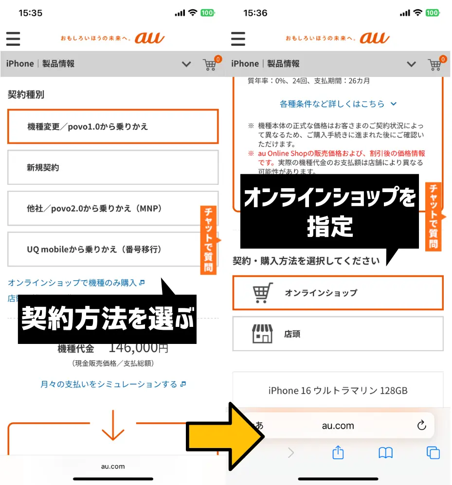 契約種別を選択し、購入方法で「オンラインショップ」を指定