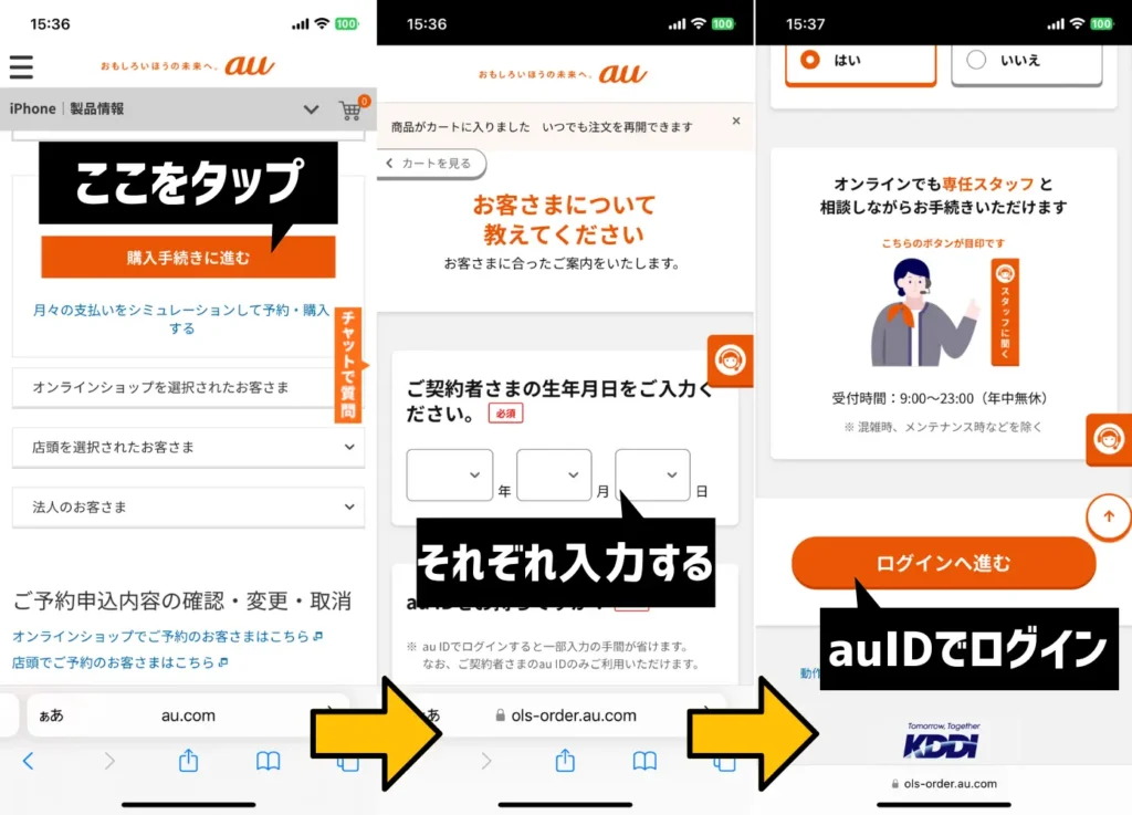 「予約手続きに進む」をタップし、画面の案内に従って必要な情報を入力