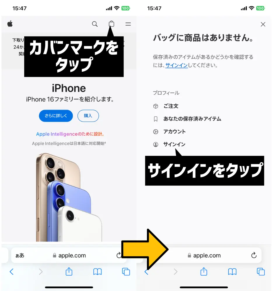 アカウントにサインイン