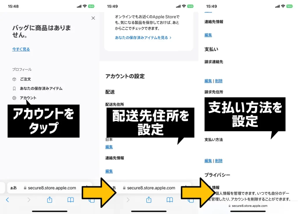 配送先住所、支払い方法（クレジットカード／ペイディ分割など）を設定