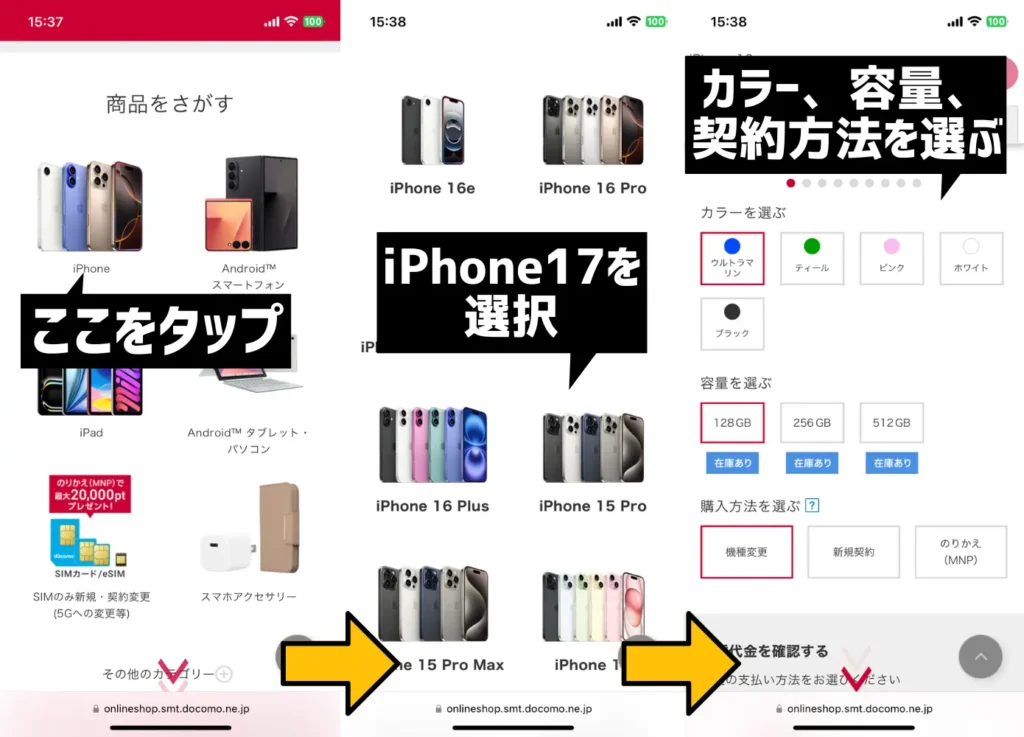 カラー、容量、契約種別を選択