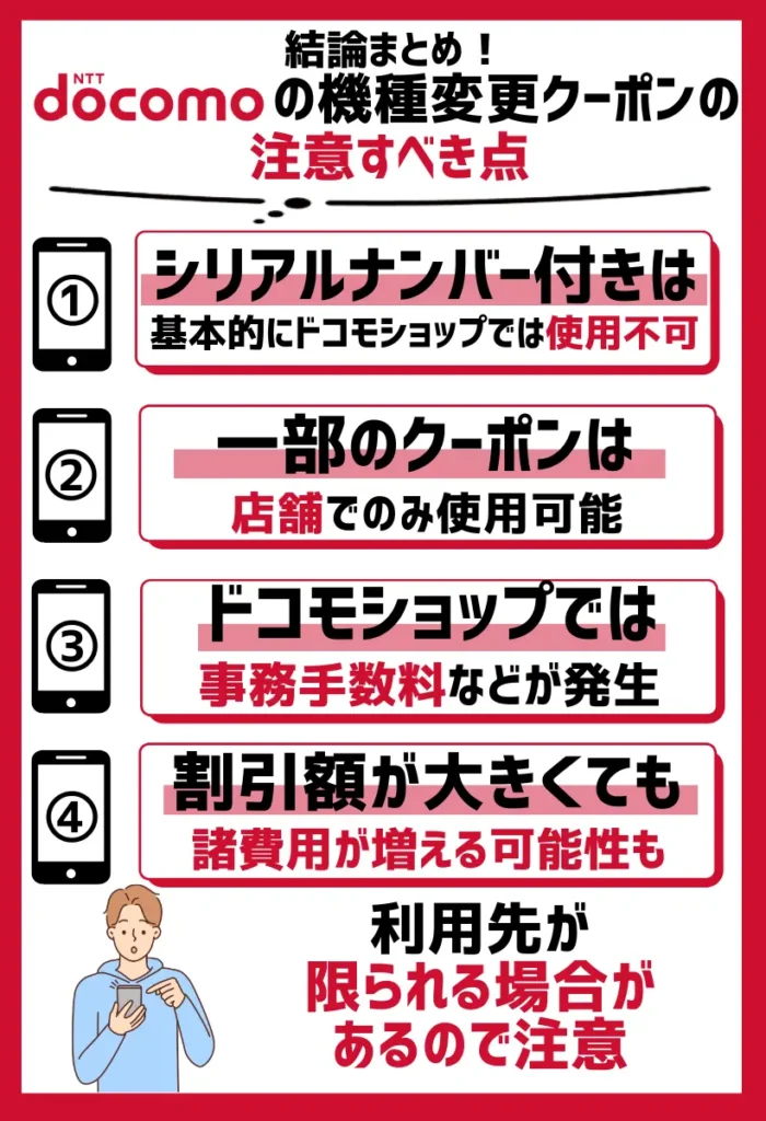 機種変更方法が限られる場合もある|ドコモショップのみ、またはドコモオンラインショップのみ