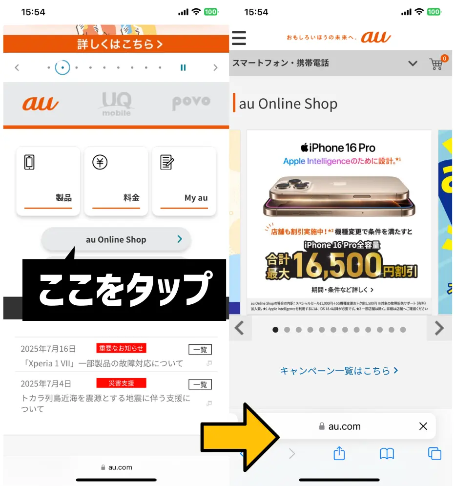 auオンラインショップにアクセス