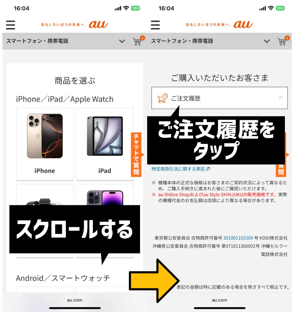 ページ下にある「ご注文履歴」リンクをタップ