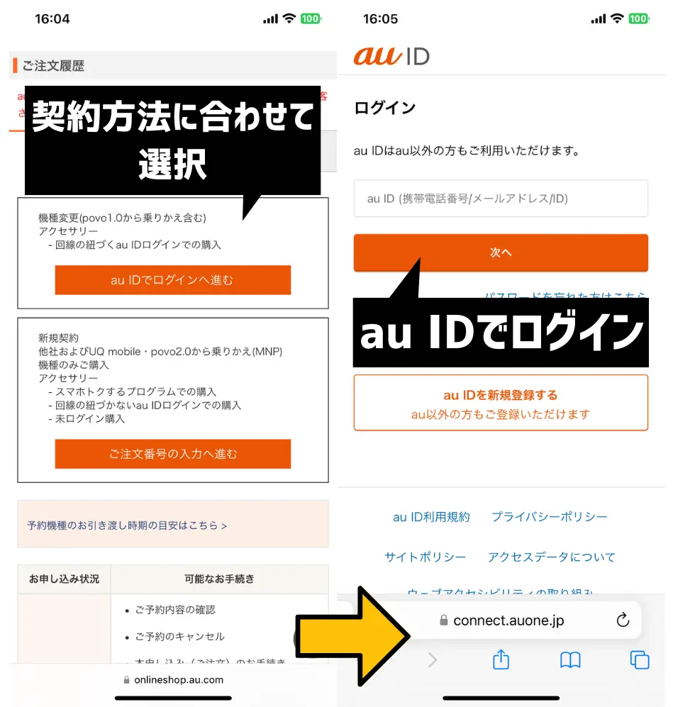 au IDでログイン