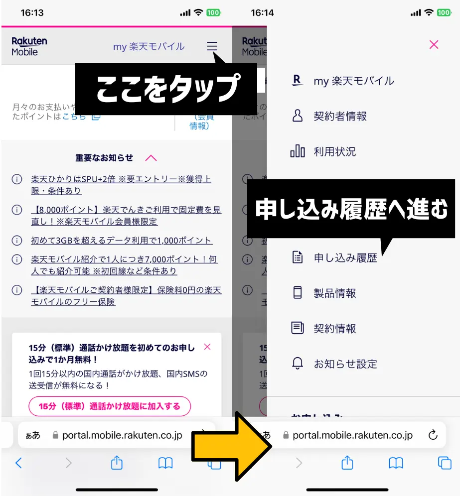 「申し込み履歴」へ進む