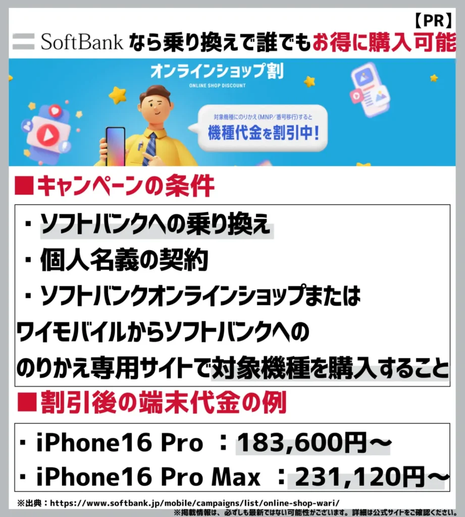 オンラインショップ割|乗り換えで誰でも端末料金を安く抑えられる